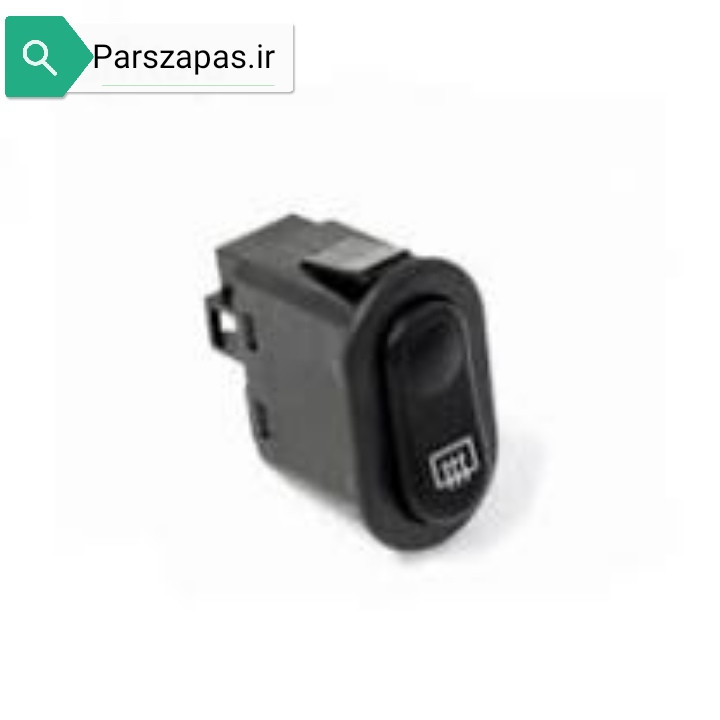 کلید شیشه گرمکن پراید جدید