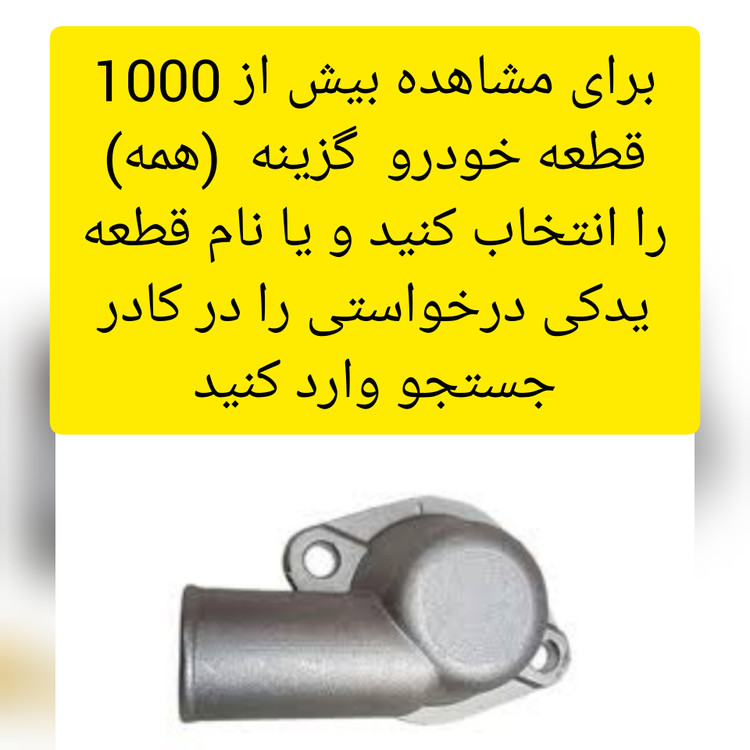 در ترموستات آر دی روا