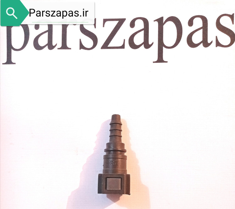 سوکت صاف شلنگ بنزین