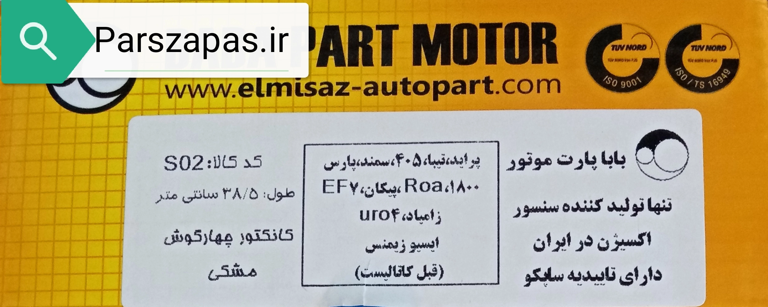 سنسور اکسیژن ایسیو زیمنس