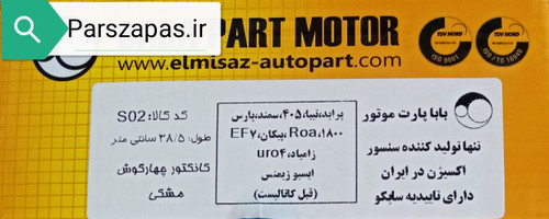سنسور اکسیژن ایسیو زیمنس