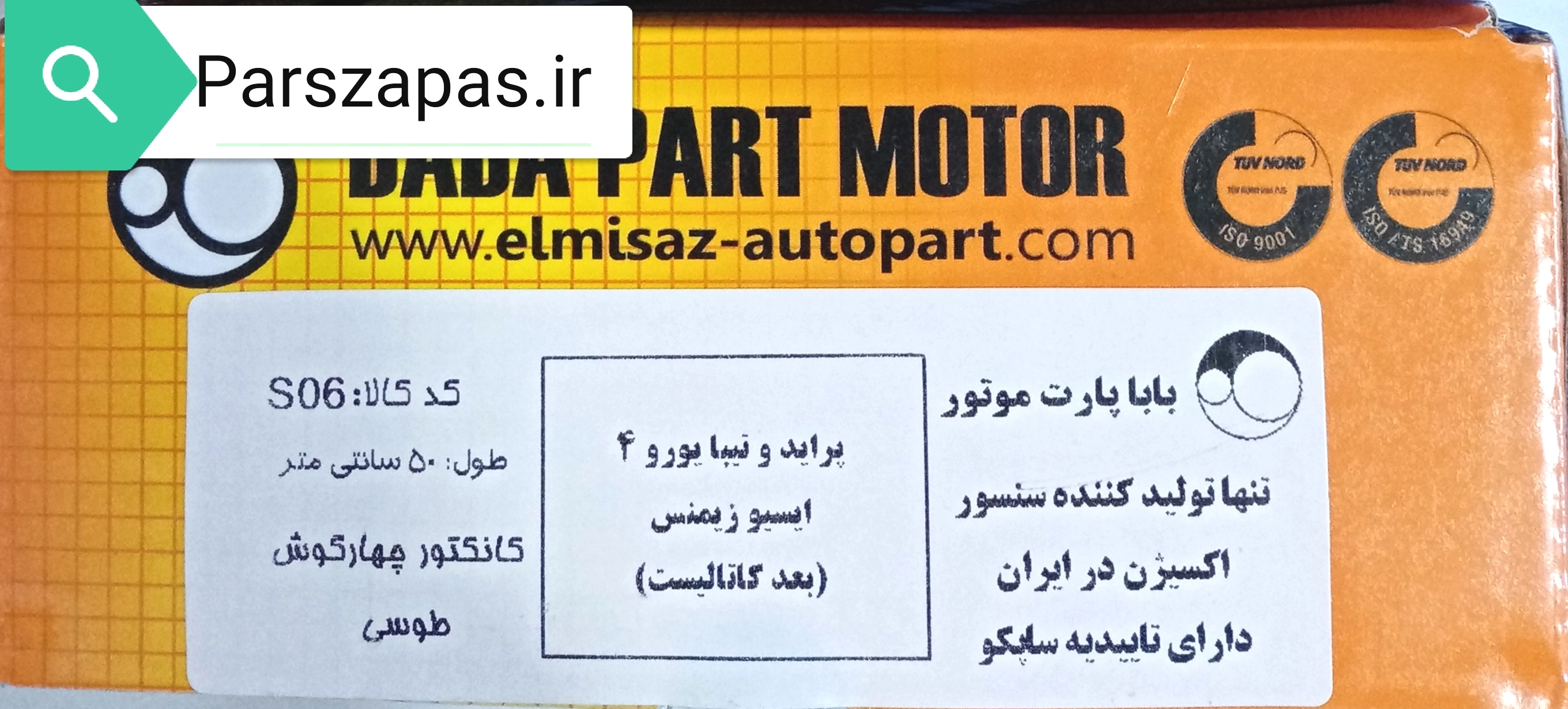 سنسور اکسیژن بعد کاتالیست سوکت چهارگوش طوسی