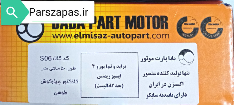 سنسور اکسیژن بعد کاتالیست سوکت چهارگوش طوسی