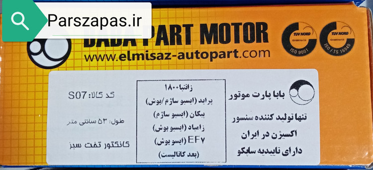 سنسور اکسیژن ایسیو ساژم (سوکت سبز)