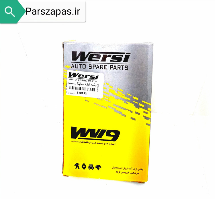 شیشه آینه بغل ساینا و کوئیک