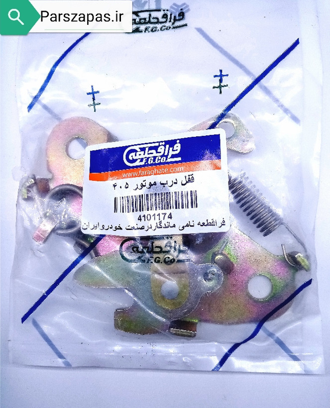 قفل کاپوت پژو (قفل درب موتور پژو)