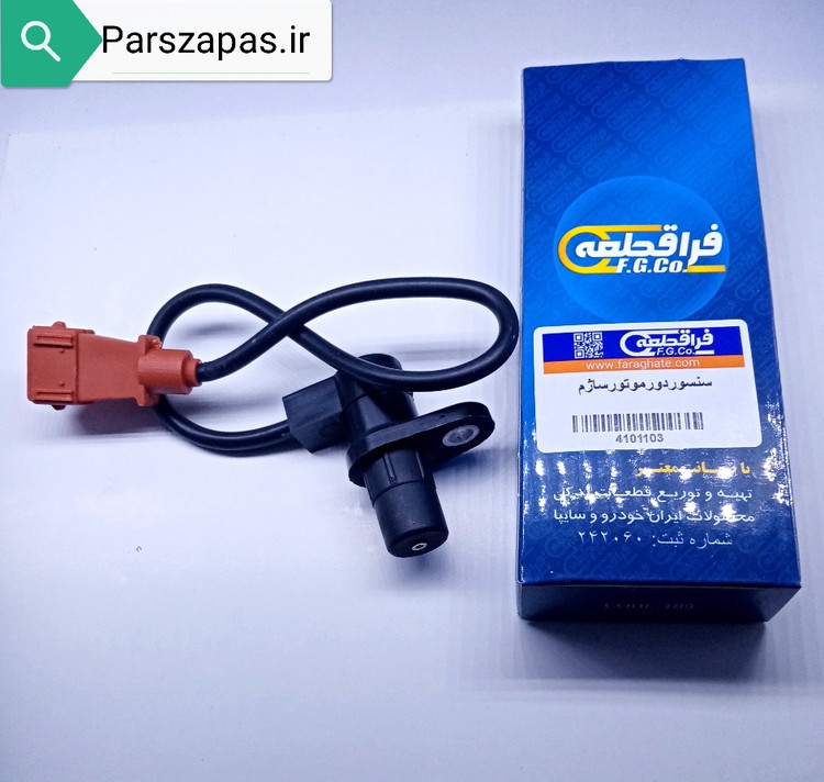 سنسور دور موتور ساژم (سوکت قهوه ای)