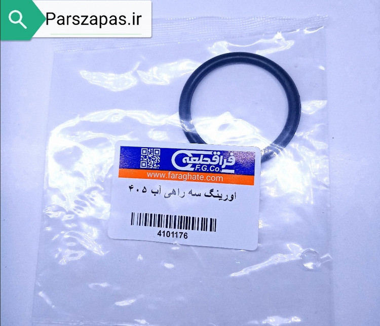 اورینگ سه راهی ترموستات پژو 405