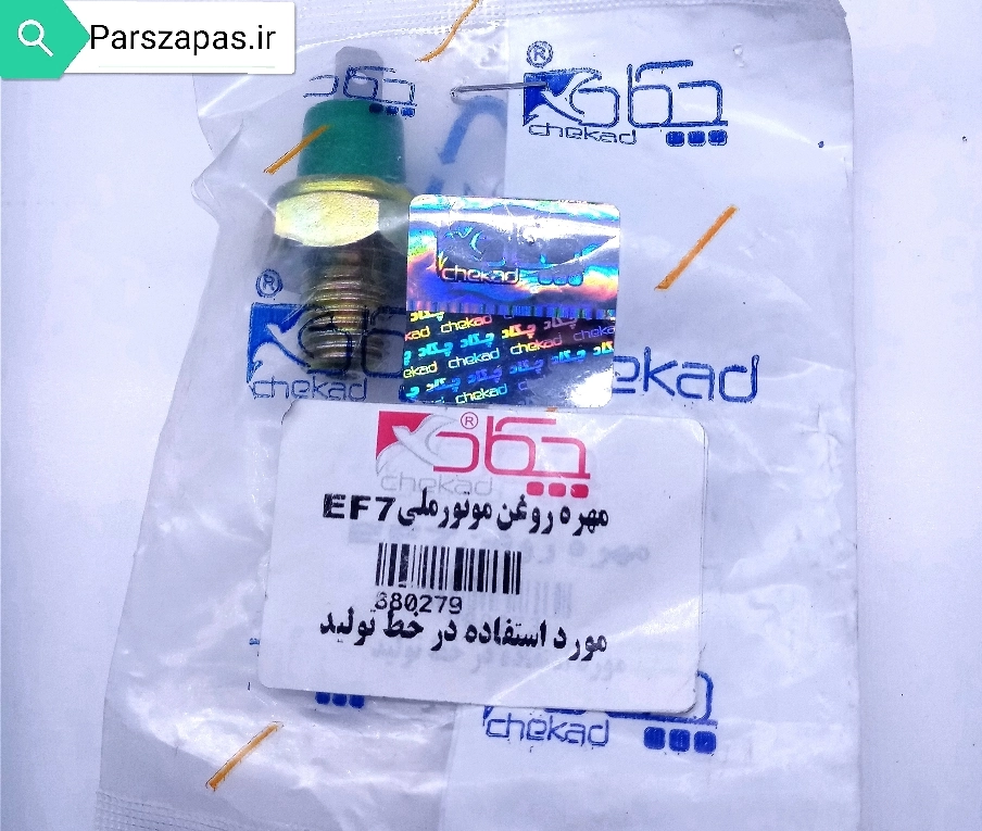 فشنگی روغن سمند ملی و دنا