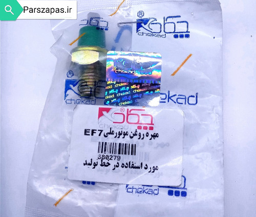 فشنگی روغن سمند ملی و دنا