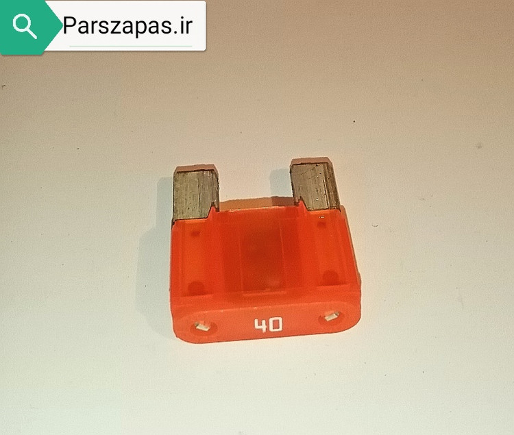 فیوز 40 آمپر برق اصلی خودرو