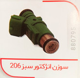 سوزن انژکتور سبز پژو 206 و رانا