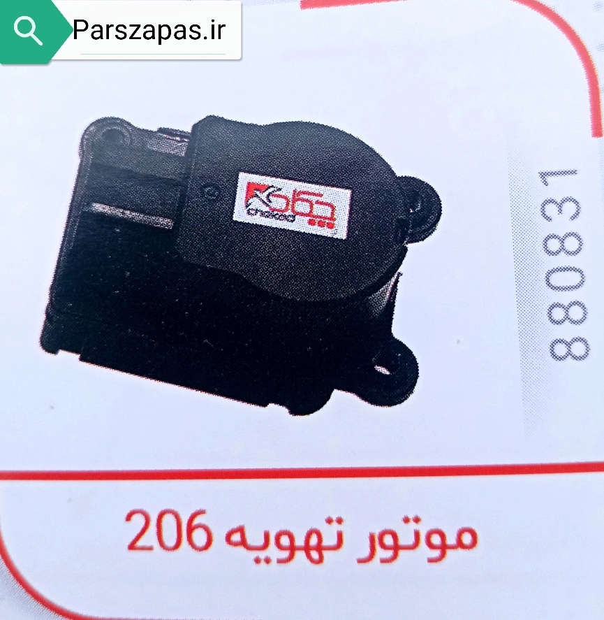 موتور تهویه 206