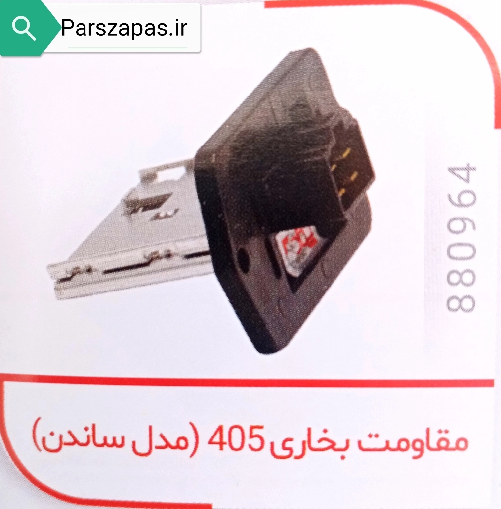 مقاومت فن بخاری پژو