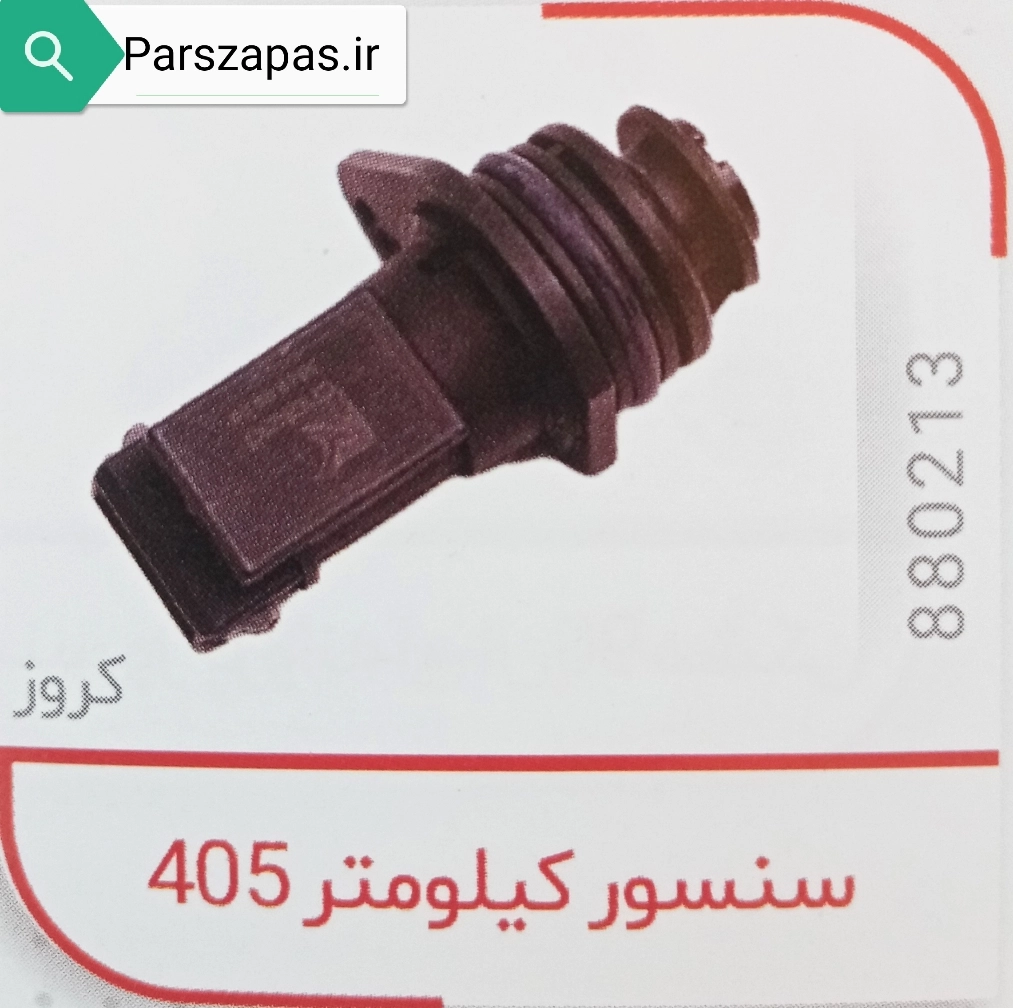 سنسور کیلومتر پژو 405، پژو پارس و سمند