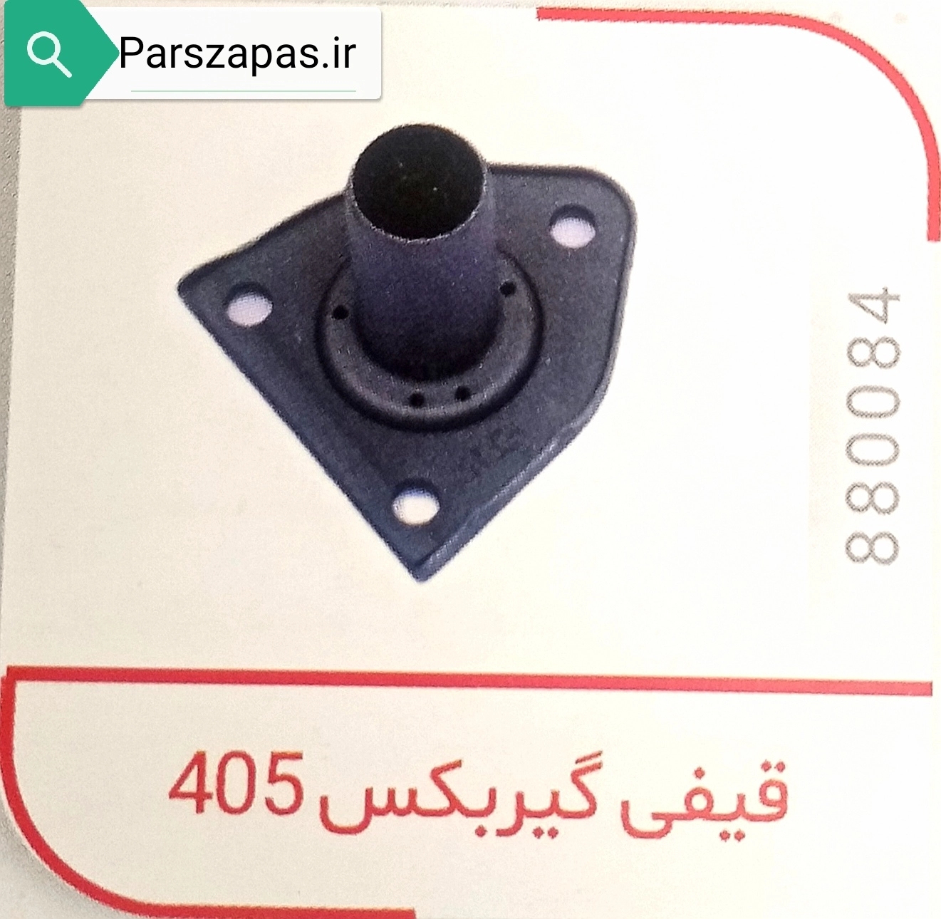 قیفی گیربکس پژو