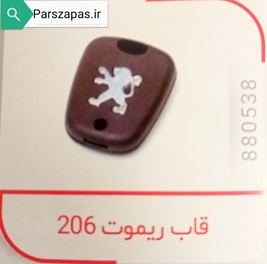 قاب ریموت سوئیچ پژو 206