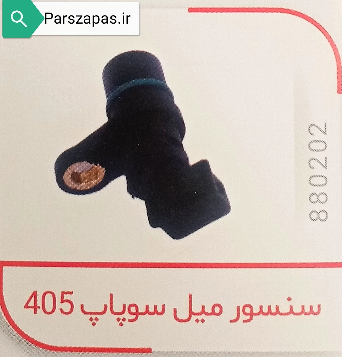 سنسور میل سوپاپ پژو 405