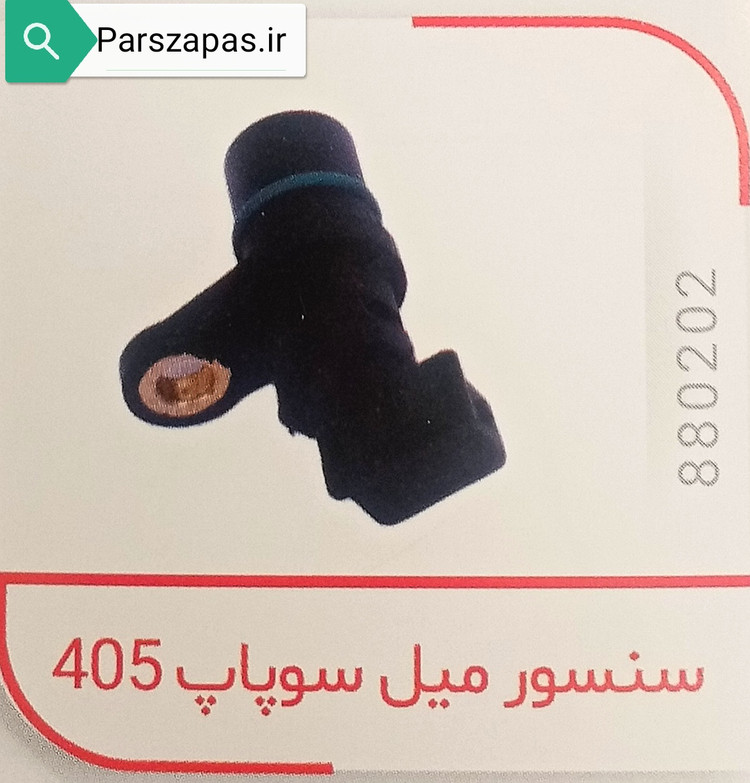 سنسور میل سوپاپ پژو 405